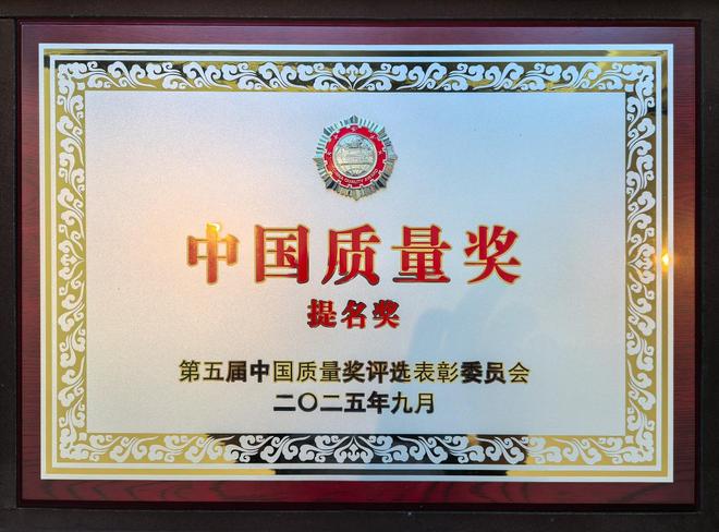 行业唯一！五粮液荣获第五届中国质量奖提名奖